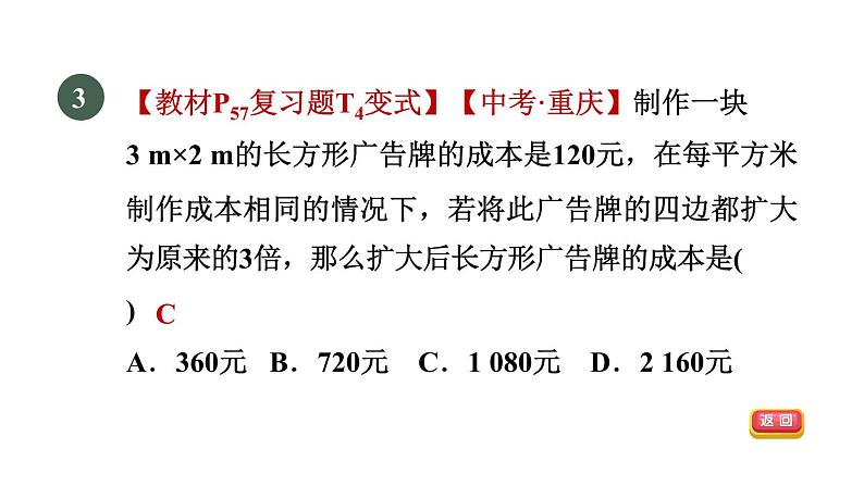 人教版数学九年级下册27.1.2目标一相似多边形课件05