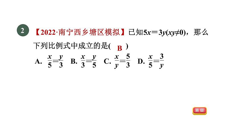 人教版数学九年级下册27.1.2目标二比例的基本性质课件04