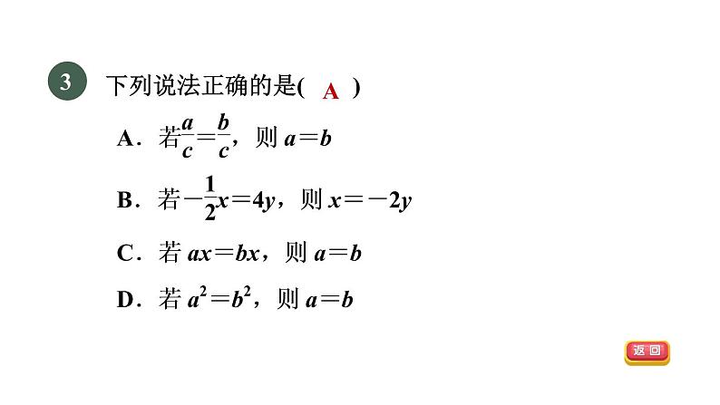 人教版数学九年级下册27.1.2目标二比例的基本性质课件05