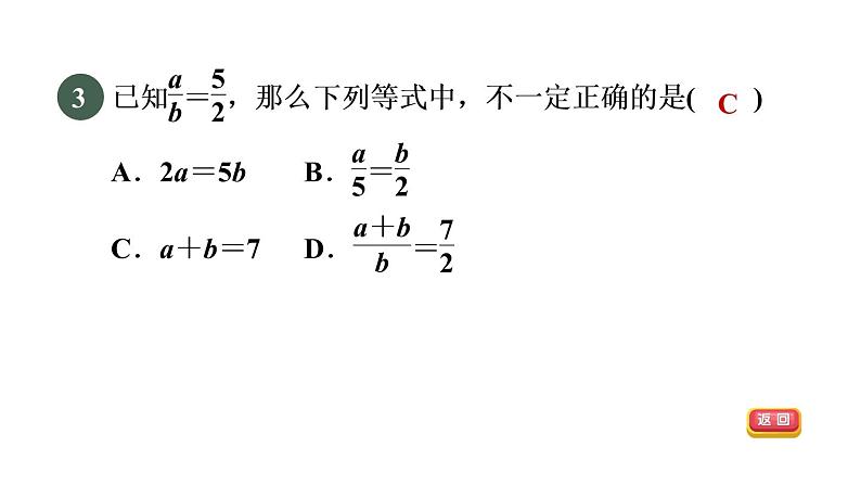 人教版数学九年级下册27.1.2目标三比例的合比、等比性质课件05