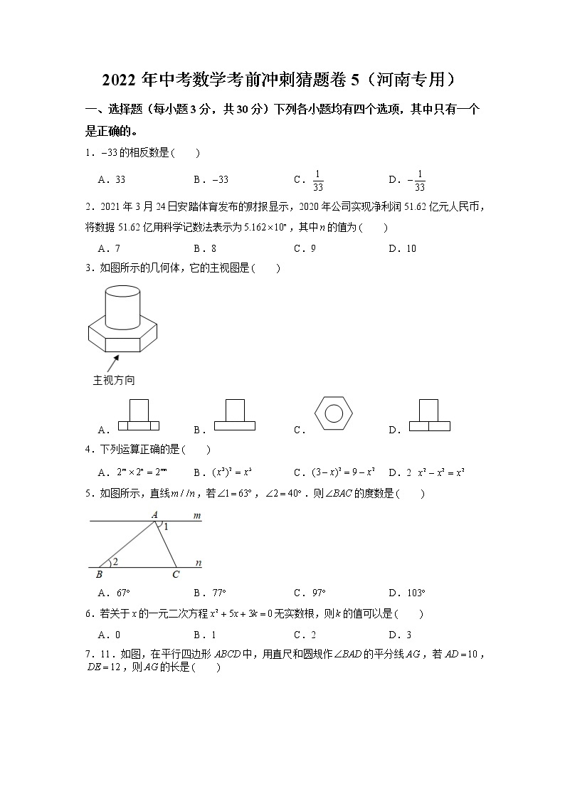 2022年河南中考数学考前冲刺猜题卷5·01