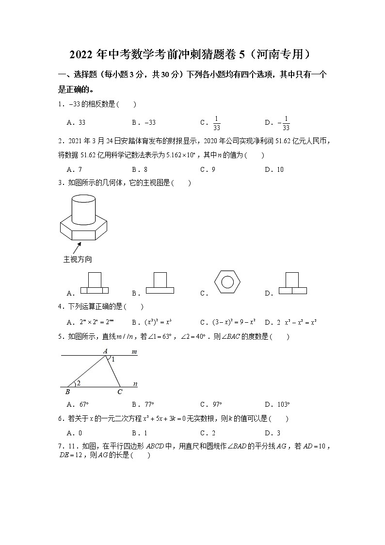 2022年河南中考数学考前冲刺猜题卷5·01