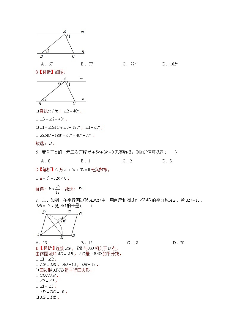 2022年河南中考数学考前冲刺猜题卷5·02