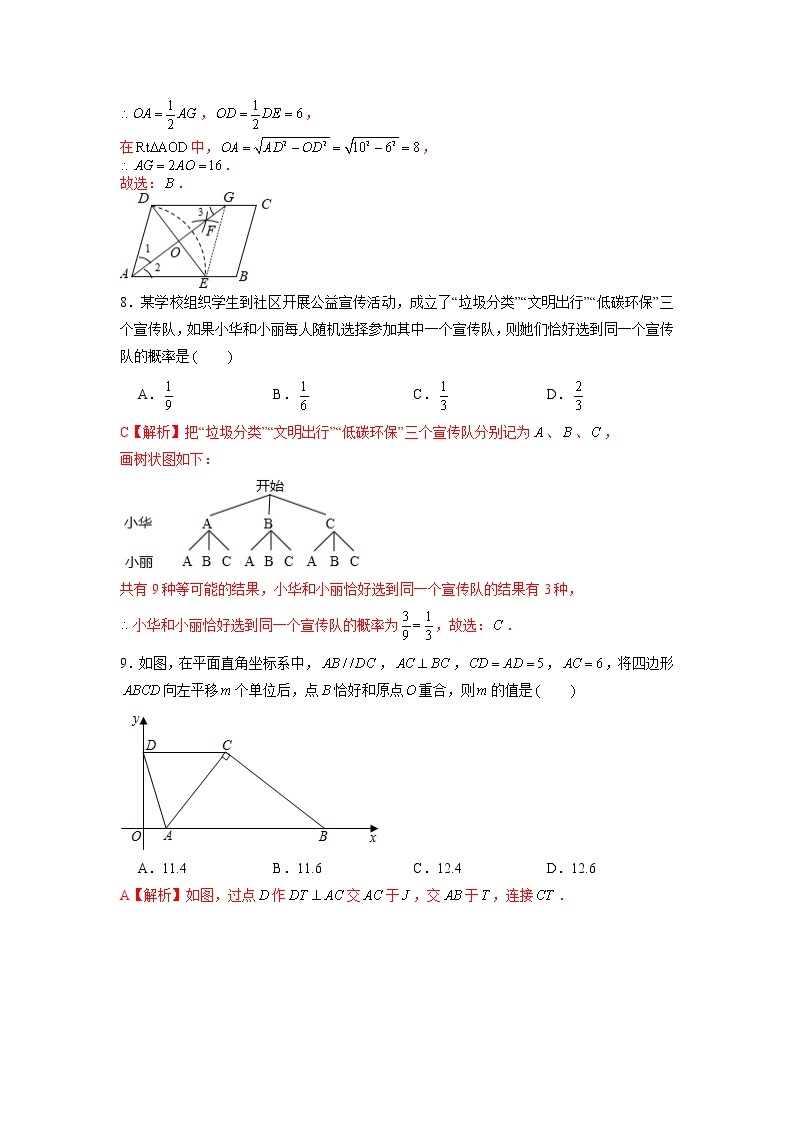 2022年河南中考数学考前冲刺猜题卷5·03