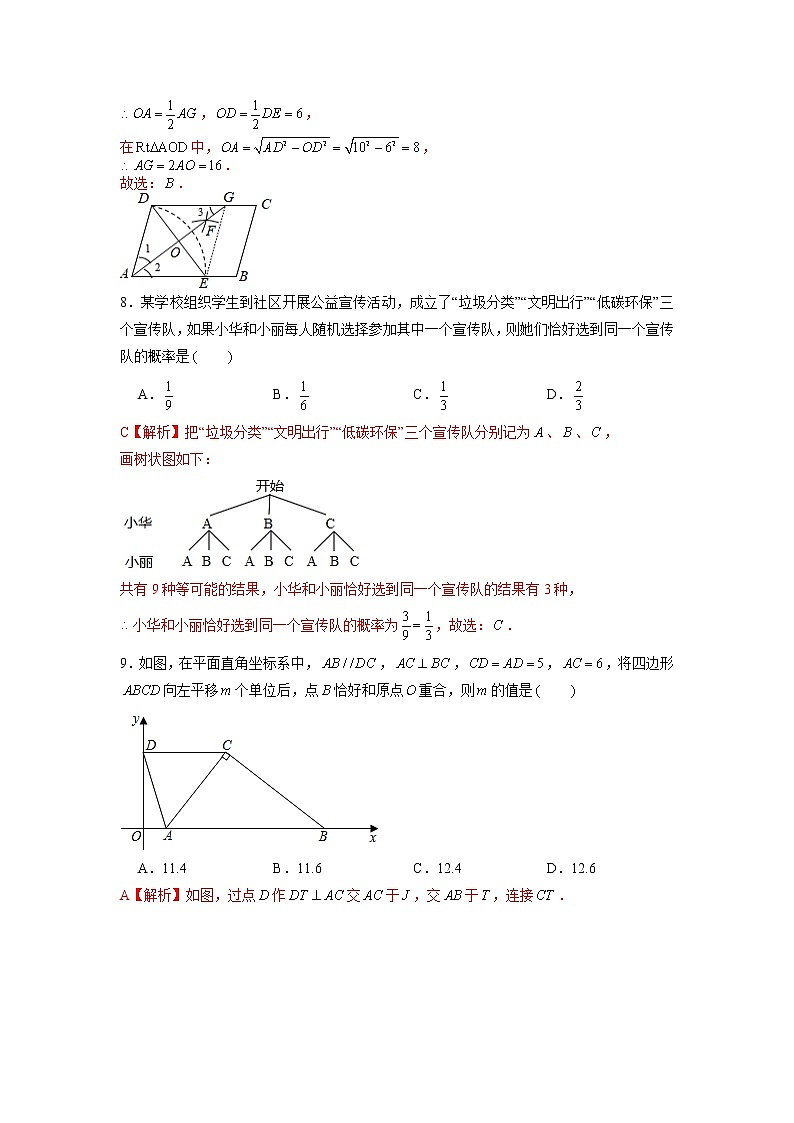 2022年河南中考数学考前冲刺猜题卷5·03