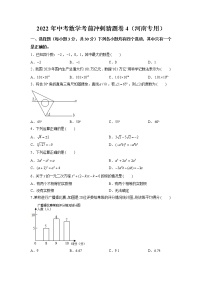 2022年河南中考数学考前冲刺猜题卷4·