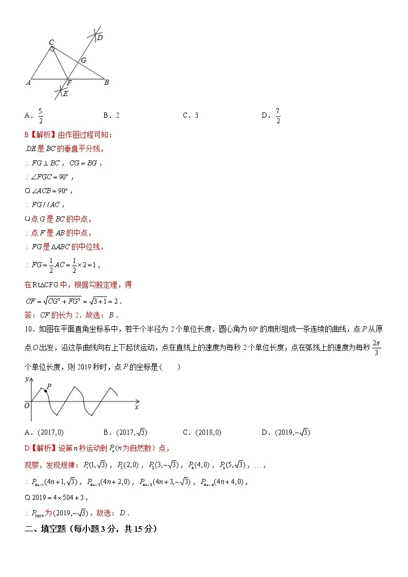 2022年河南中考数学考前冲刺猜题卷4·03