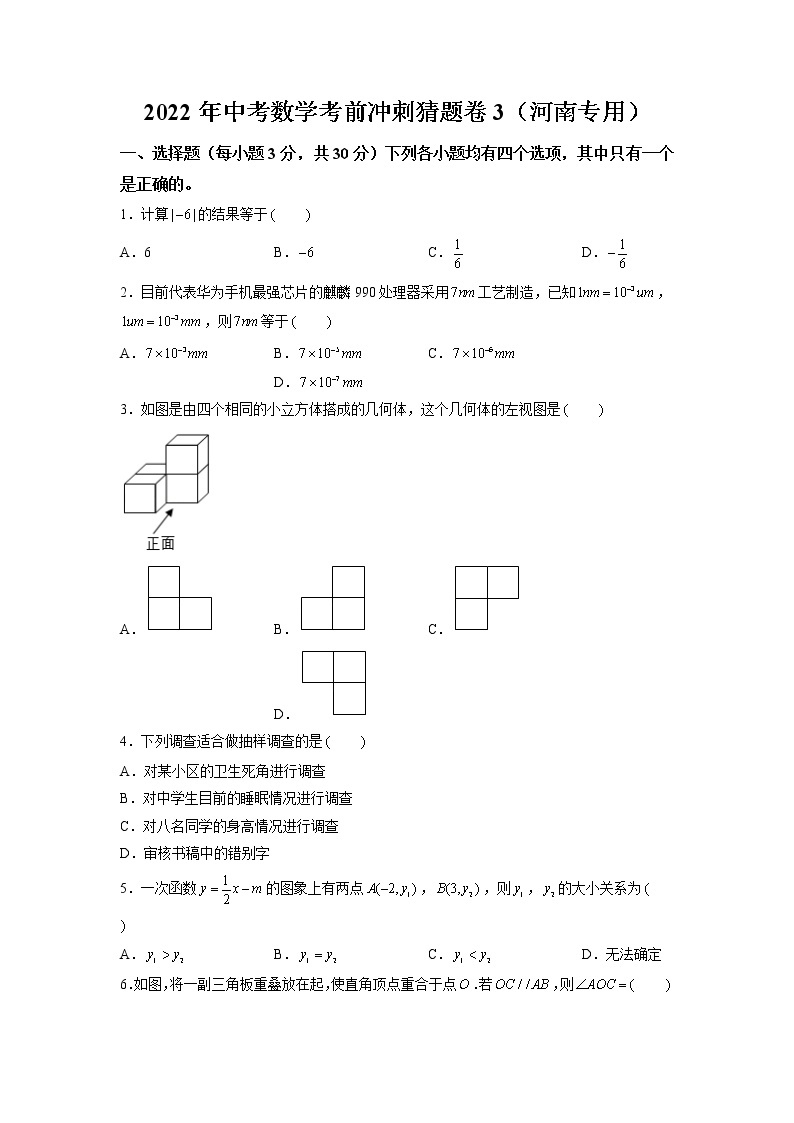 2022年河南中考数学考前冲刺猜题卷3·01