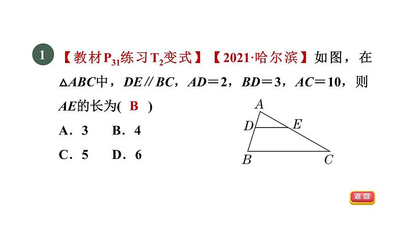 人教版数学九年级下册27.2.1目标二平行线分线段成比例基本事实的推论课件03