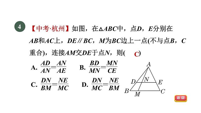 人教版数学九年级下册27.2.1目标二平行线分线段成比例基本事实的推论课件07