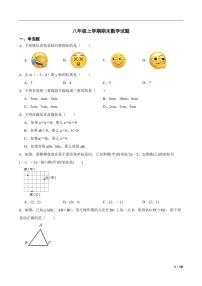 安徽省蚌埠市2022年八年级上学期期末数学试题(附答案）