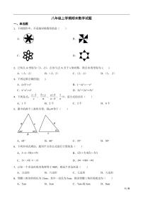 广东省广州市黄埔区2022年八年级上学期期末数学试题(附答案）