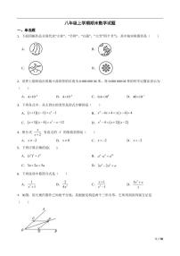 广东省江门市蓬江区2022年八年级上学期期末数学试题(附答案）