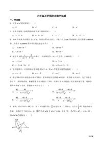 吉林省长春市汽开区2022年八年级上学期期末数学试题(附答案）