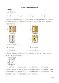 山西省晋中市2022年八年级上学期期末数学试题(附答案）