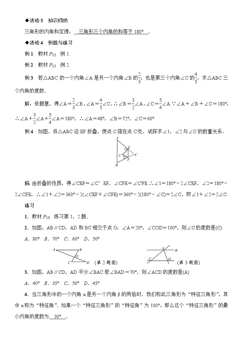 初中数学人教版八年级上册11.2.1  三角形的内角和（2课时） 教案第2页