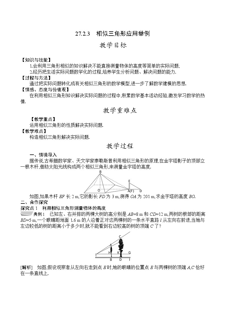 人教版九年级数学下册教案 27.2.3　相似三角形应用举例01