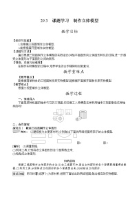 初中数学29.3 课题学习 制作立体模型教案