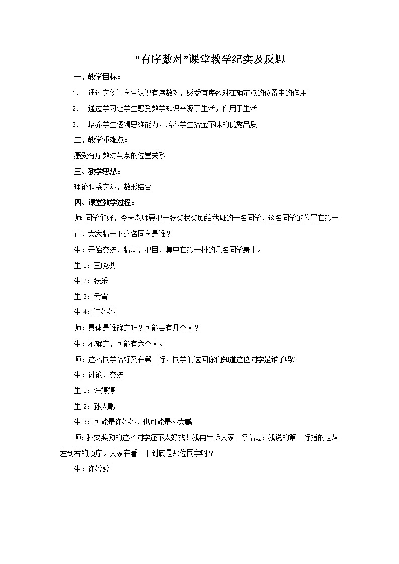 初中数学 人教版七年级下册 第7章7.1.1“有序数对”教案第1页