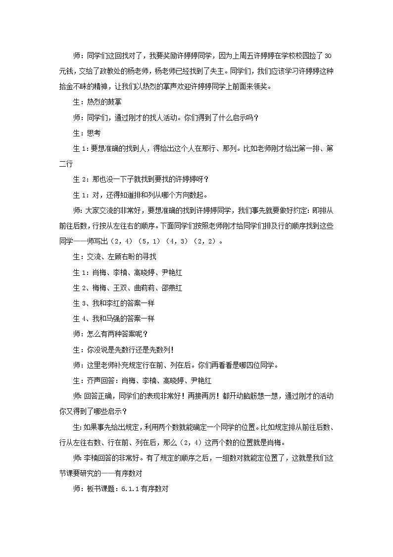 初中数学 人教版七年级下册 第7章7.1.1“有序数对”教案第2页
