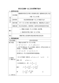 人教版九年级上册21.2.2 公式法教案