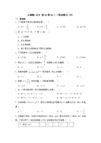 初中数学人教版九年级下册第二十六章 反比例函数26.1 反比例函数26.1.1 反比例函数练习