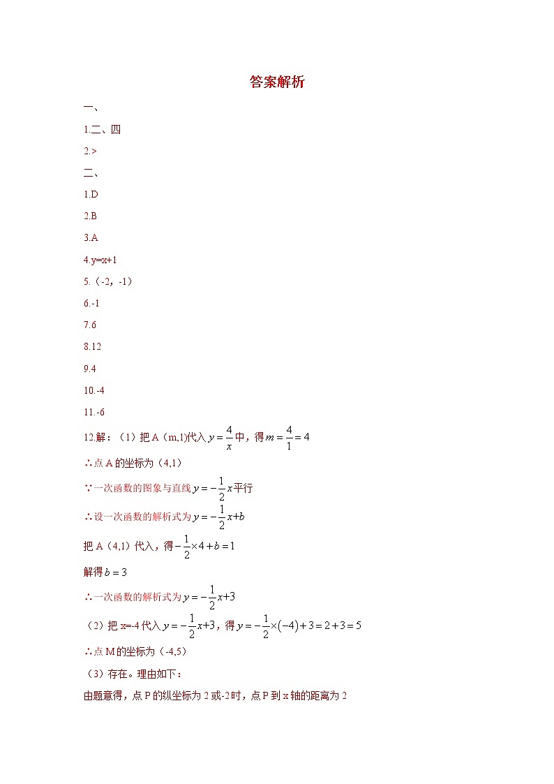 人教版九下第26章 26.1.2 同步练习（二）原卷+解析01