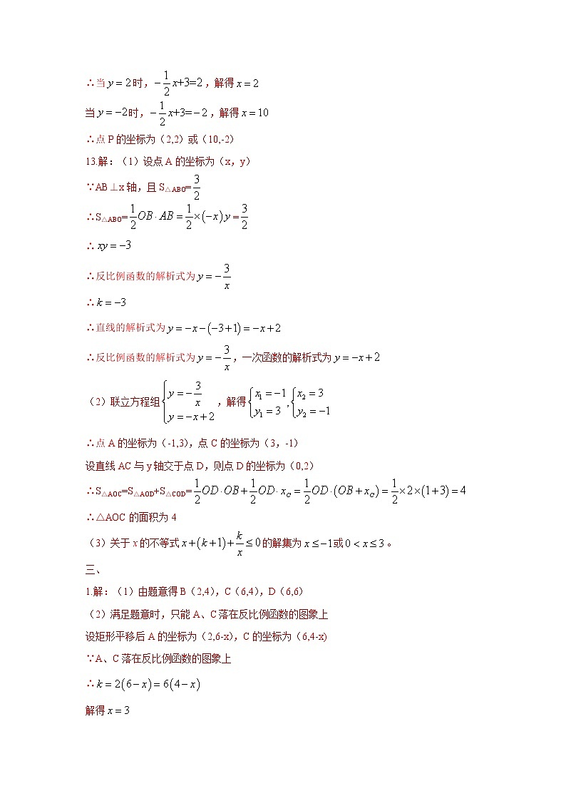 人教版九下第26章 26.1.2 同步练习（二）原卷+解析02