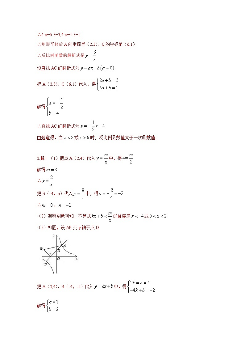 人教版九下第26章 26.1.2 同步练习（二）原卷+解析03