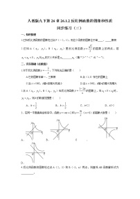 人教版九年级下册26.1.2 反比例函数的图象和性质同步训练题