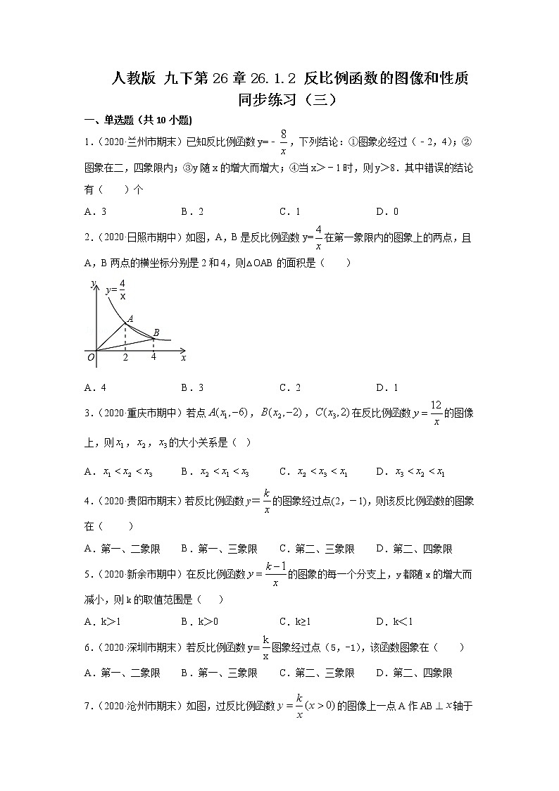 人教版 九下 第26章 26。1.2 同步练习（三） 原卷+解析01