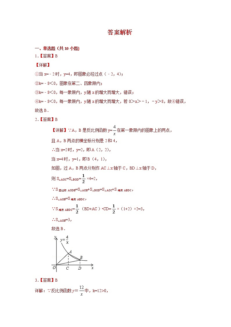 人教版 九下 第26章 26。1.2 同步练习（三） 原卷+解析01