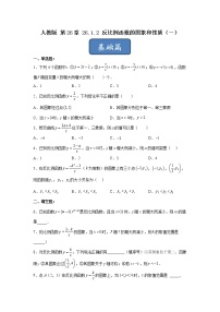 初中数学人教版九年级下册第二十六章 反比例函数26.1 反比例函数26.1.2 反比例函数的图象和性质课后练习题