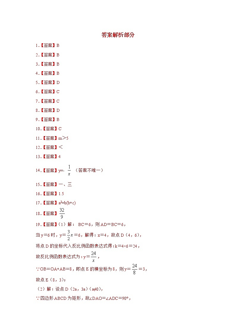 人教版 九下 第26章 26.1.2 同步练习（四）01