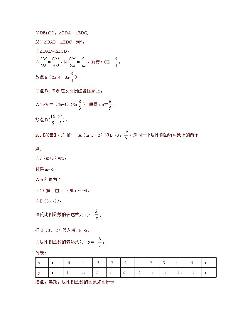 人教版 九下 第26章 26.1.2 同步练习（四）02