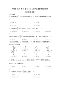 数学第二十六章 反比例函数26.1 反比例函数26.1.2 反比例函数的图象和性质随堂练习题