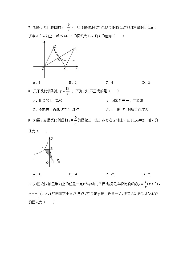 人教版 九下 第26章 26.1.2 同步练习（四）02