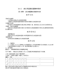 人教版九年级下册26.1.2 反比例函数的图象和性质第1课时教案设计