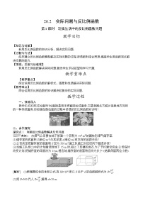 人教版九年级下册26.2 实际问题与反比例函数第1课时教案及反思