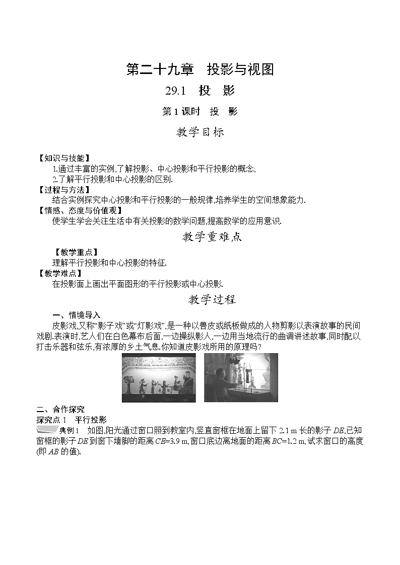 人教版九年级数学下册教案 29.1　第1课时　投　影01