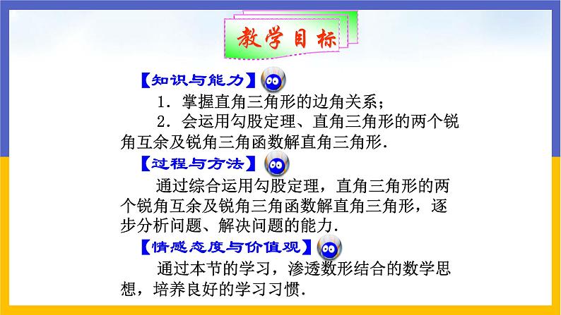 28.2.1解直角三角形（课件PPT）07