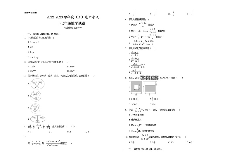 安徽省宣城市奋飞学校2022—2023学年七年级上学期数学期中考试试卷 (含答案)01