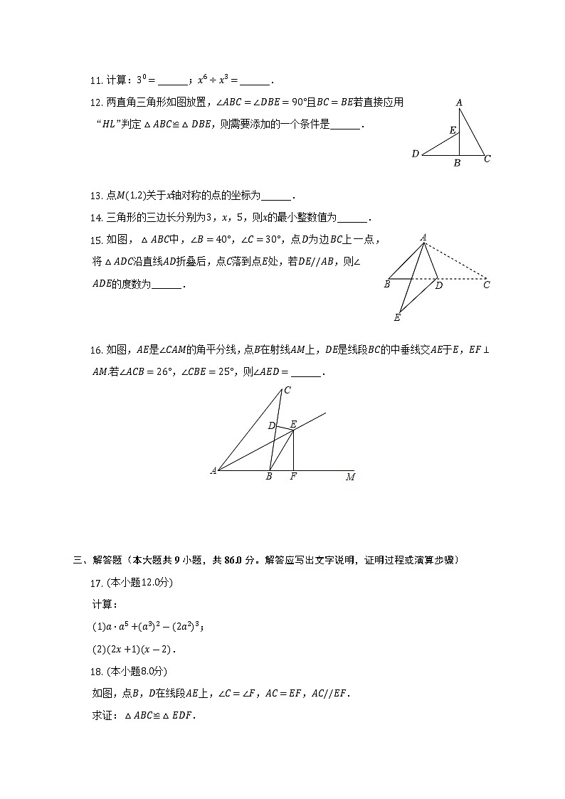 福建省厦门五缘实验学校2022-2023学年八年级上学期期中考试数学试题 (含答案)第3页
