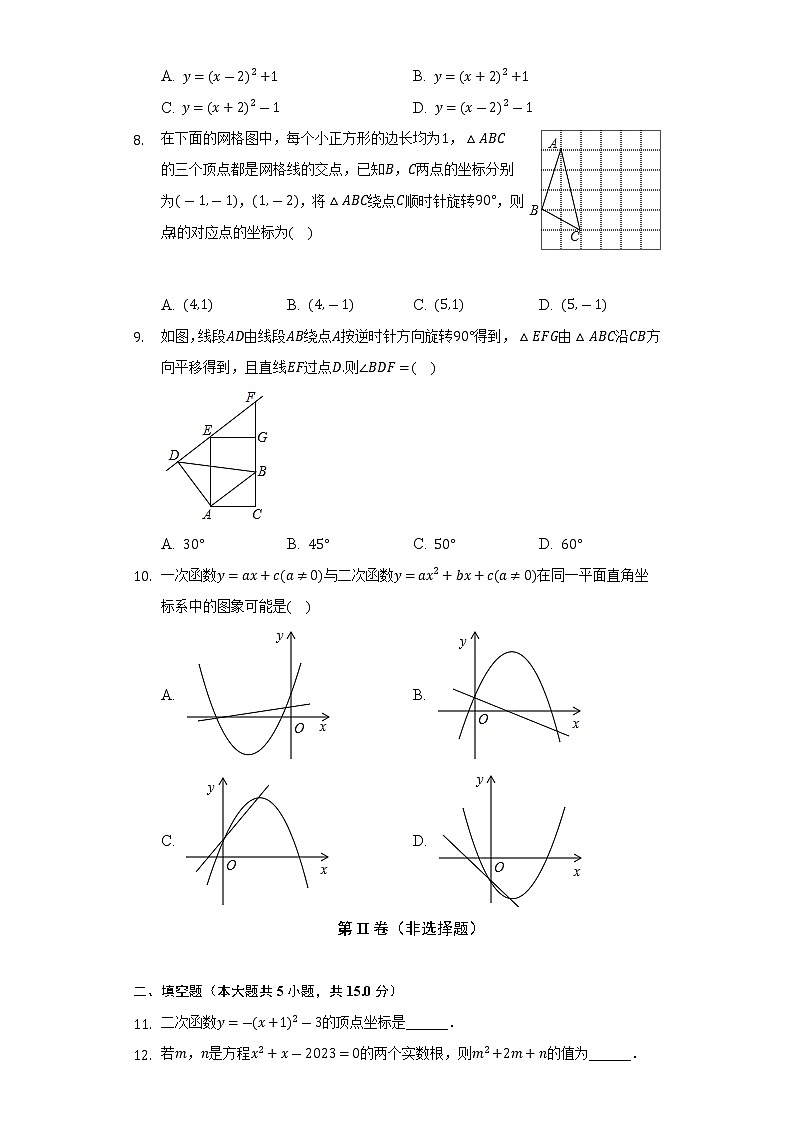 湖北省天门市六校联考平行班2022-2023学年九年级上学期中数学试卷 (含答案)02