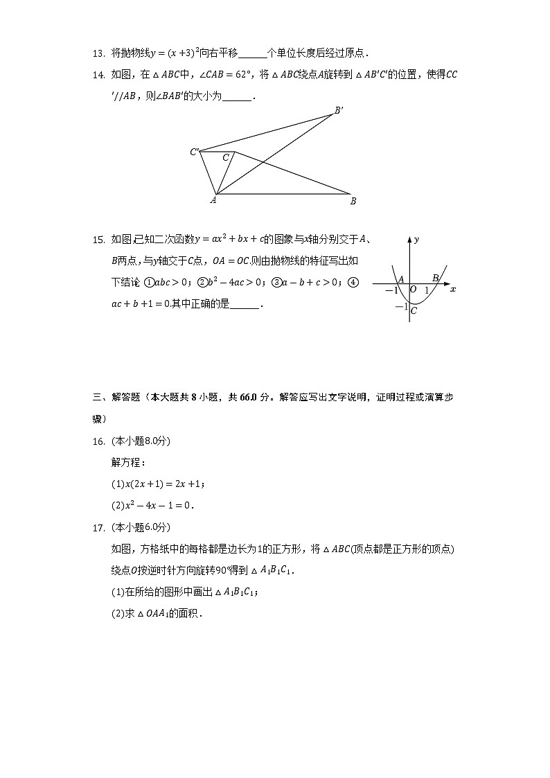 湖北省天门市六校联考平行班2022-2023学年九年级上学期中数学试卷 (含答案)03