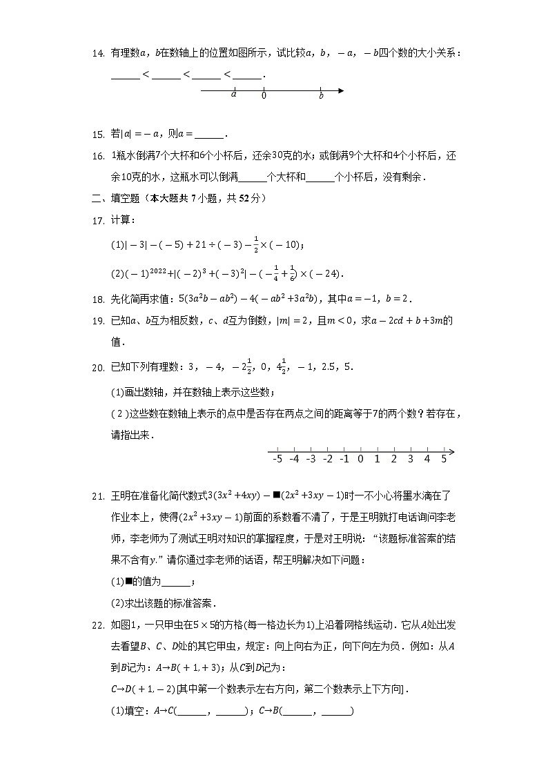 湖南省常德市澧县2022-2023学年七年级上学期期中数学试卷  (含答案)第2页