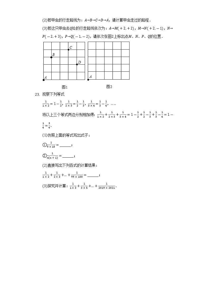 湖南省常德市澧县2022-2023学年七年级上学期期中数学试卷  (含答案)第3页