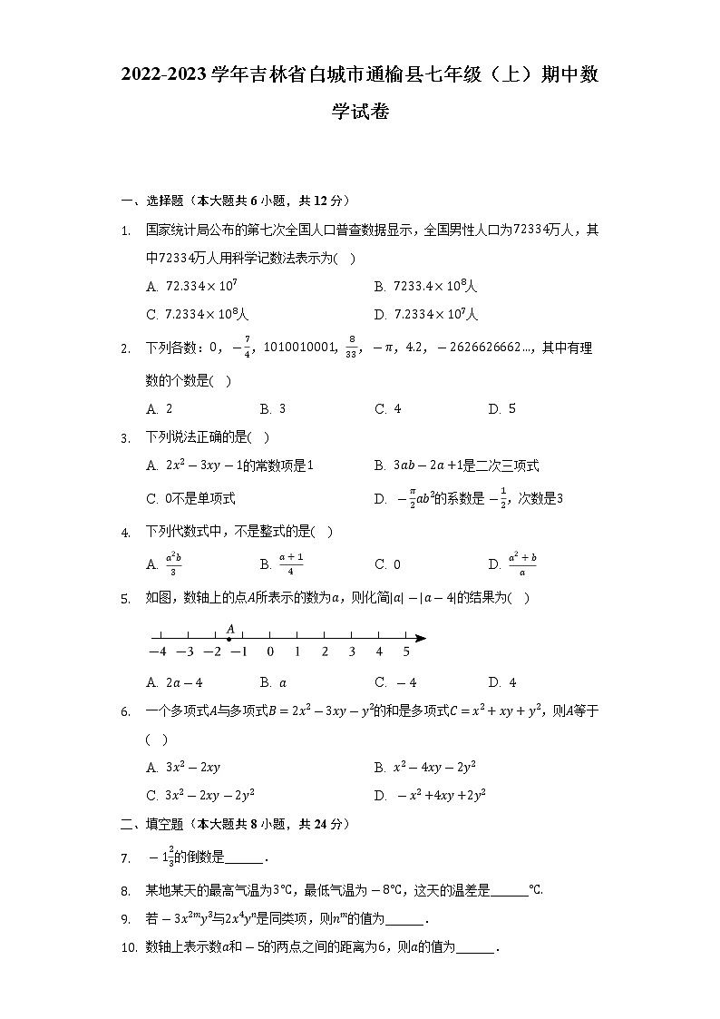 吉林省白城市通榆县2022-2023学年七年级上学期期中数学试卷  (含答案)第1页