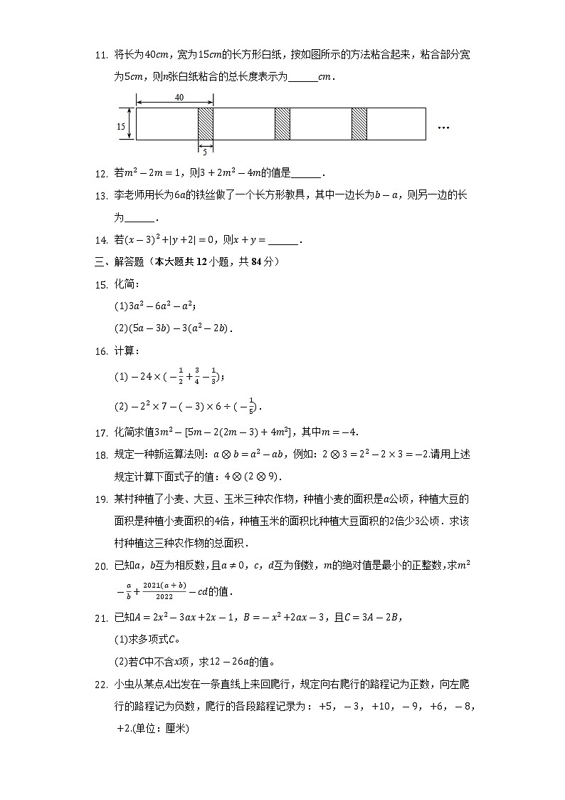 吉林省白城市通榆县2022-2023学年七年级上学期期中数学试卷  (含答案)第2页