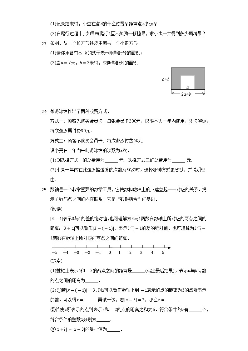 吉林省白城市通榆县2022-2023学年七年级上学期期中数学试卷  (含答案)第3页